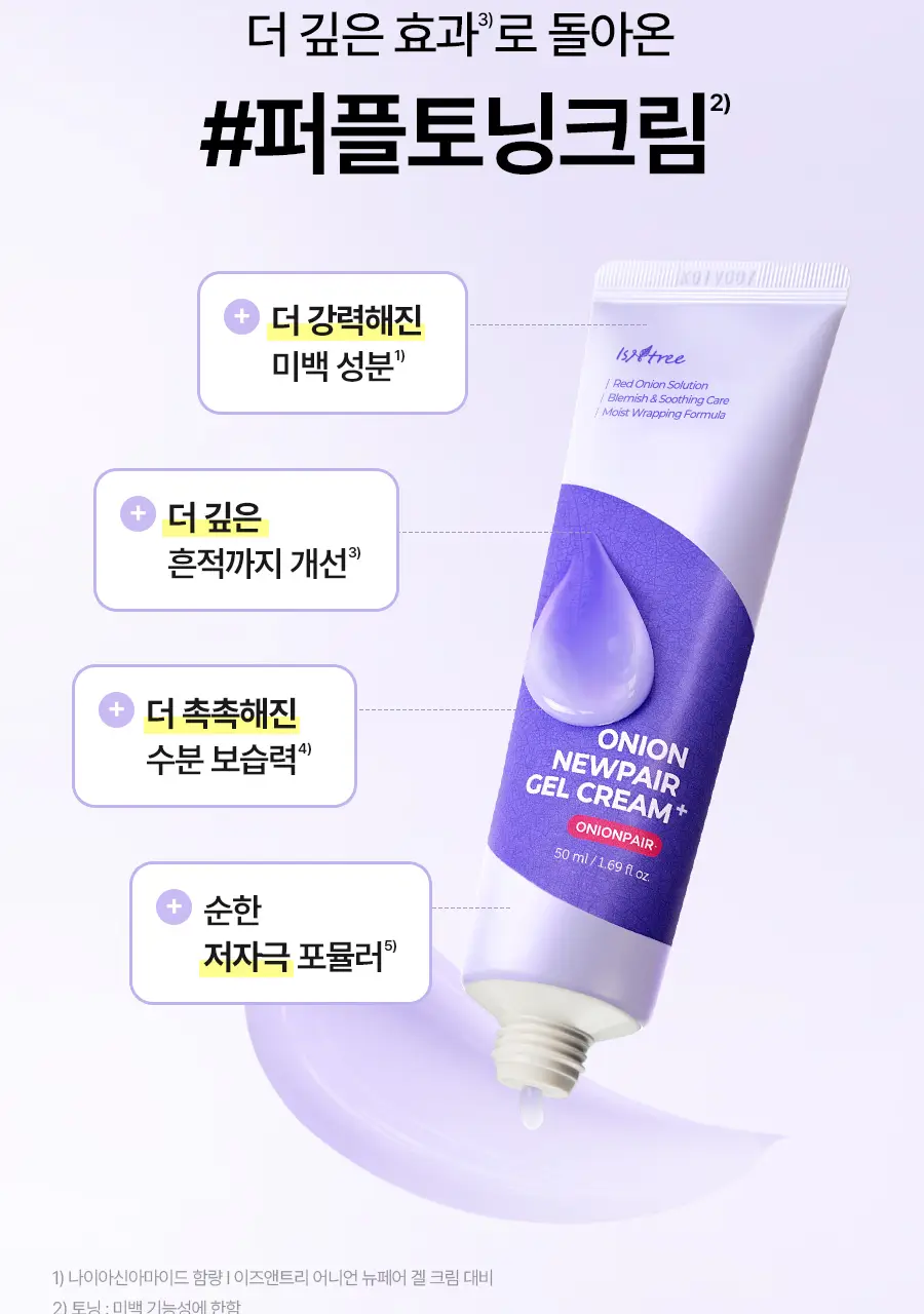 [NCT 재민PICK] 이즈앤트리 어니언 뉴페어 겔크림 플러스 50ml 기획 (+겔크림 플러스 20ml, 패드 2매) 상세페이지 16